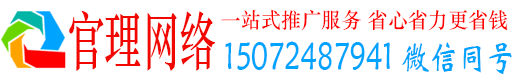 荣昌官理网络推广竞价